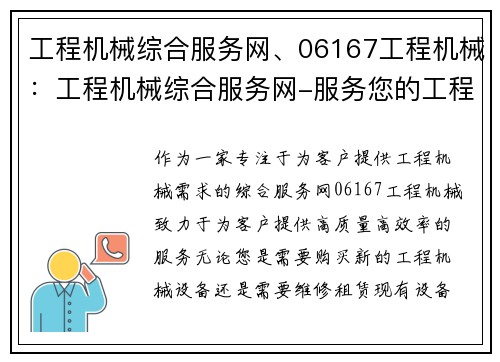 工程机械综合服务网、06167工程机械：工程机械综合服务网-服务您的工程机械需求