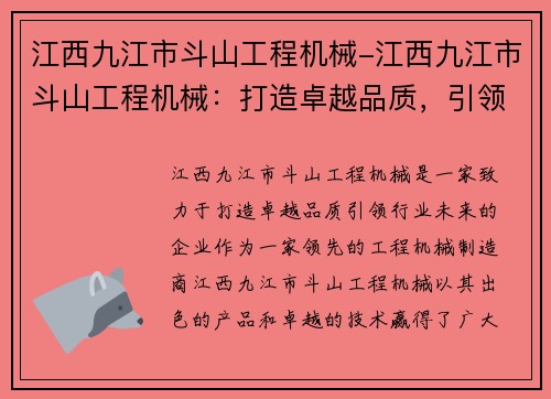 江西九江市斗山工程机械-江西九江市斗山工程机械：打造卓越品质，引领行业未来