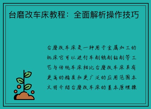 台磨改车床教程：全面解析操作技巧