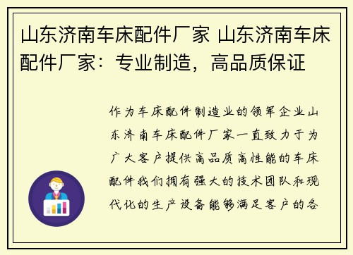 山东济南车床配件厂家 山东济南车床配件厂家：专业制造，高品质保证